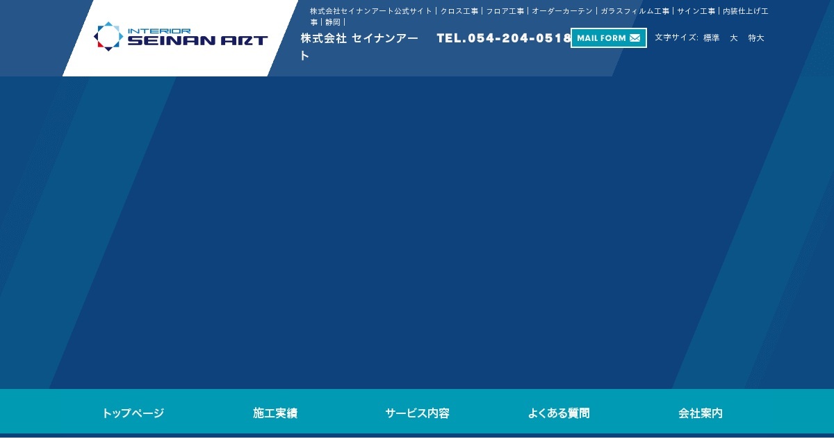 株式会社セイナンアート